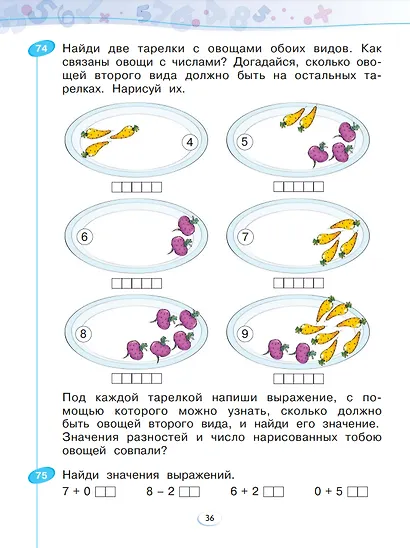 Математика. 1 класс. Рабочая тетрадь. В 4 частях. Часть 3 - фото 3