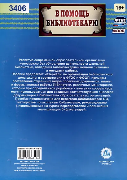 Справочник школьного библиотекаря - фото 2