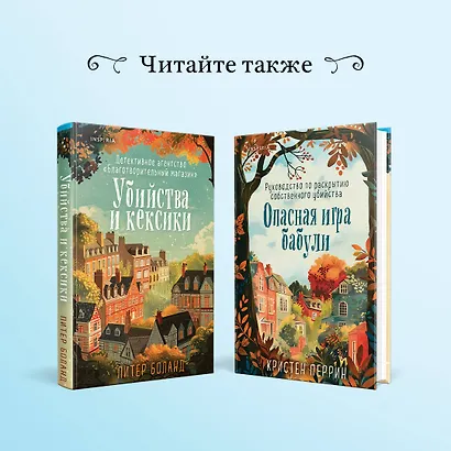 Кофе со вкусом убийства - фото 6