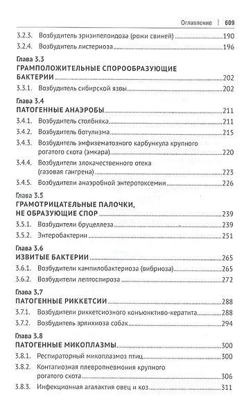 Микробиология, микология и основы иммунологии: учебник - фото 8