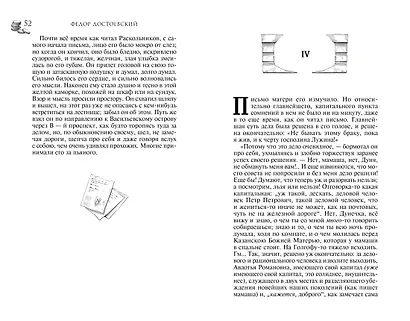 Преступление и наказание - фото 10
