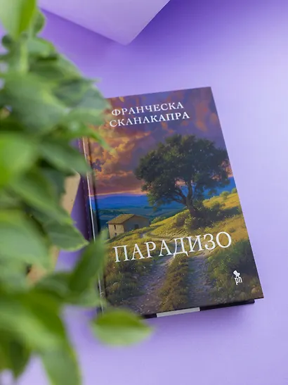 Парадизо - фото 7