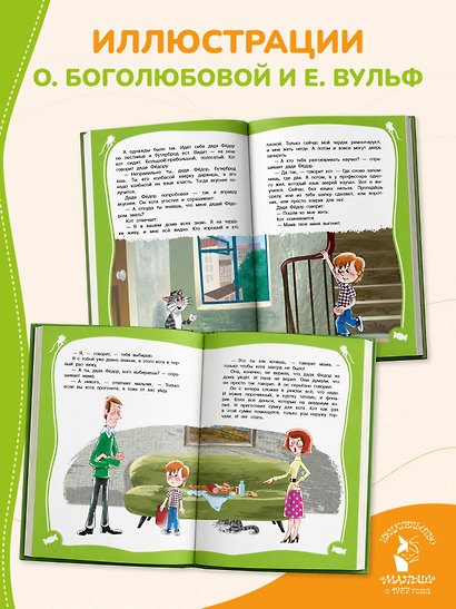 Дядя Фёдор, пёс и кот - фото 4