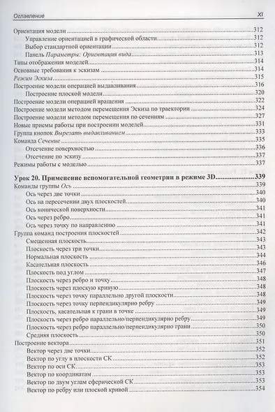 Самоучитель КОМПАС-3D V19 - фото 10