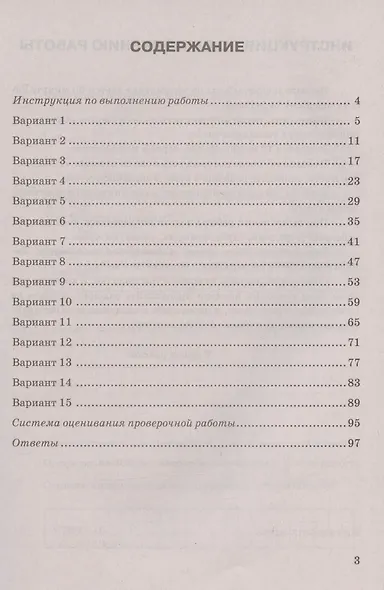 Всероссийская проверочная работа. Математика. 5 класс. Типовые задания. 15 вариантов заданий - фото 2