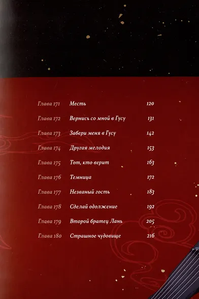 Основатель тёмного пути. Том 9 (Магистр дьявольского культа / Мастер Темного Пути / Mo Dao Zu Shi). Маньхуа - фото 11