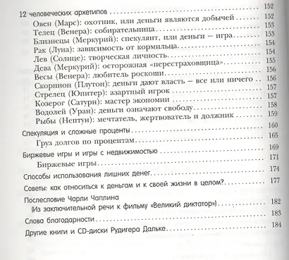 Исцеление душевных ран. Деньги: правила игры - фото 4