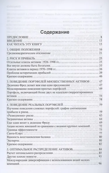 Разумное распределение активов. Как построить свой портфель, чтобы максимизировать прибыль и минимизировать риск - фото 2