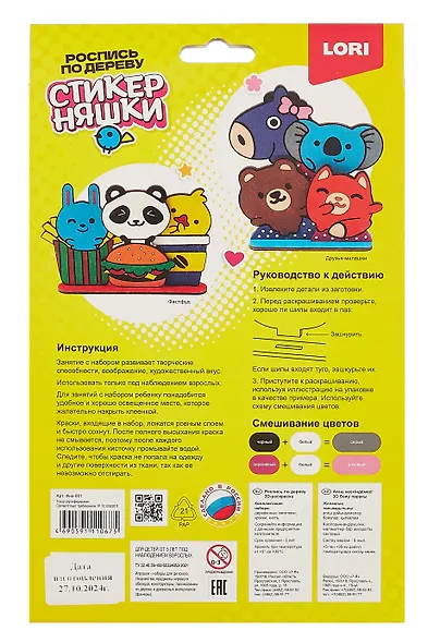 Роспись по дереву. 3D-раскраска Стикерняшки "Друзья-милашки" - фото 3