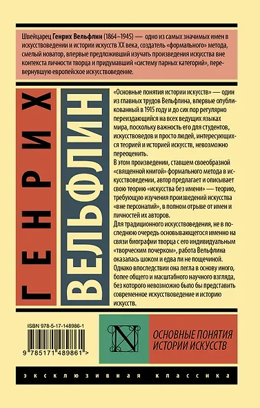Основные понятия истории искусств - фото 2