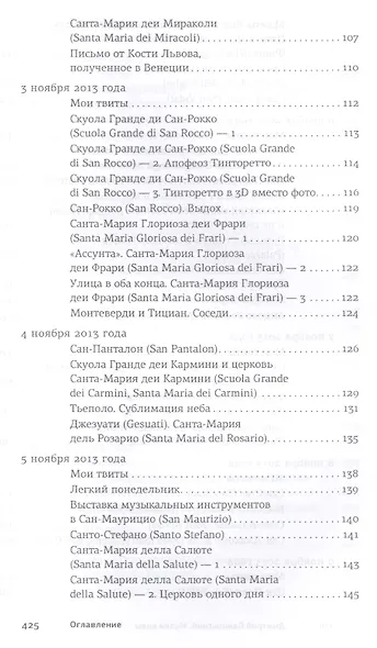 Музей воды. Венецианский дневник эпохи Твиттера. - фото 3