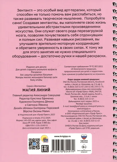 Магия линий. Раскраска - фото 2