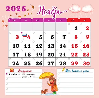 Календарь младшего школьника. 4 класс. 2025/2026 учебный год (с европодвесом) - фото 4