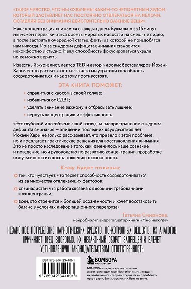 Украденный фокус. Почему мы страдаем от дефицита внимания и как сосредоточиться на самом важном - фото 2