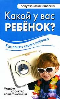 Какой у вас ребенок? - фото 1