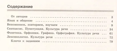 Скорая помощь по русскому языку. 5 класс. Рабочая тетрадь. В двух частях (комплект из 2 книг) - фото 2