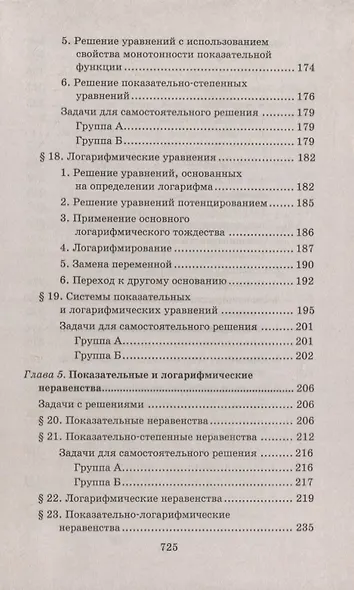 Репетитор по математике для старшеклассников и абитуриентов дп - фото 6