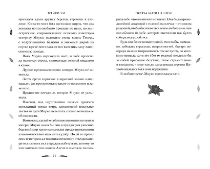 Тысяча шагов в ночи - фото 4