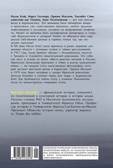 Репортажи, которые потрясли мир: Самые известные события глазами женщин-репортеров - фото 2