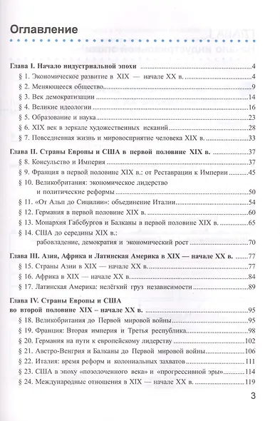 Рабочая тетрадь по истории Нового времени. К учебнику А.Я. Юдовской и др., под редакцией А.А. Искендерова "Всеобщая история. История Нового времени". 9 класс - фото 2