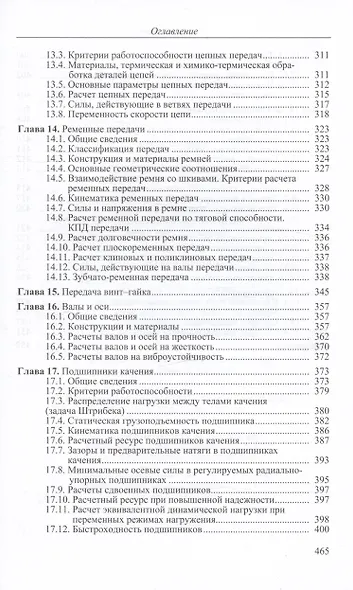 Детали машин. Учебник для вузов - фото 5
