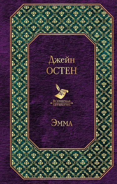 Эмма - фото 1