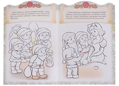 Белоснежка. Сказка-раскраска - фото 5