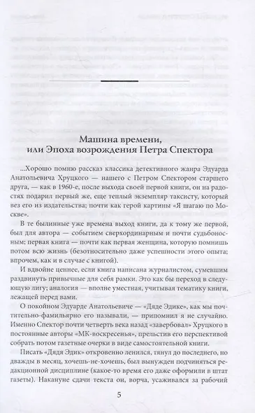 Футбол на Красной площади. Записки спортивного журналиста - фото 2