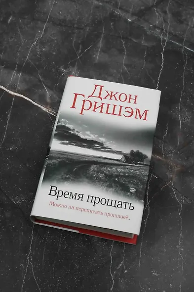 Время прощать - фото 3