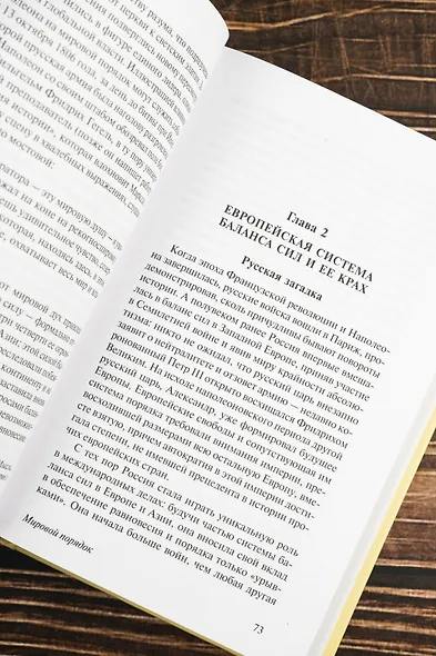 Мировой порядок - фото 7