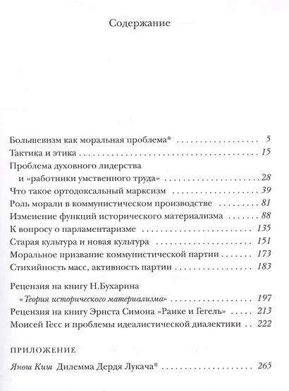 Политические тексты (мBibHun) Лукач - фото 2