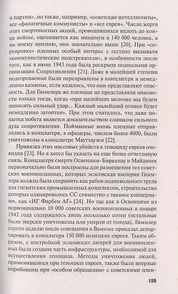 Почему Третий Рейх проиграл войну: Немецкий взгляд - фото 4