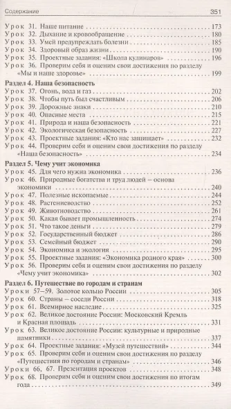Поурочные разработки по курсу "Окружающий мир". 3 класс. К УМК А.А. Плешакова ("Школа России"). Пособие для учителя. ФГОС Новый - фото 3