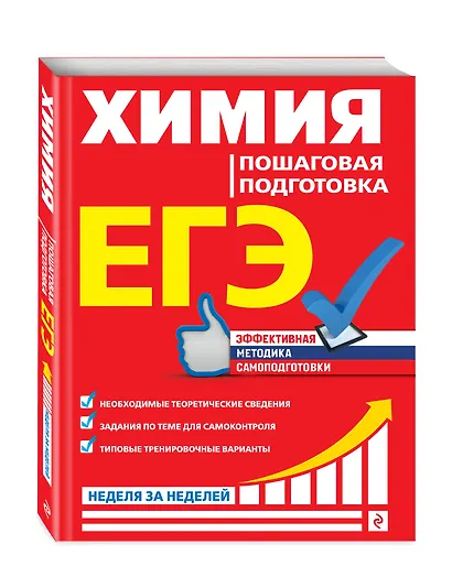 ЕГЭ. Химия. Пошаговая подготовка - фото 3