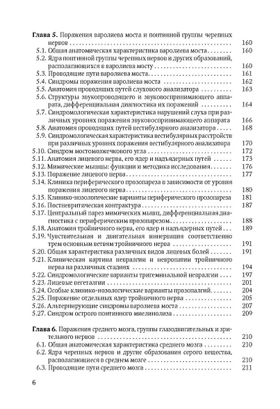 Клиническая диагностика в неврологии - фото 4