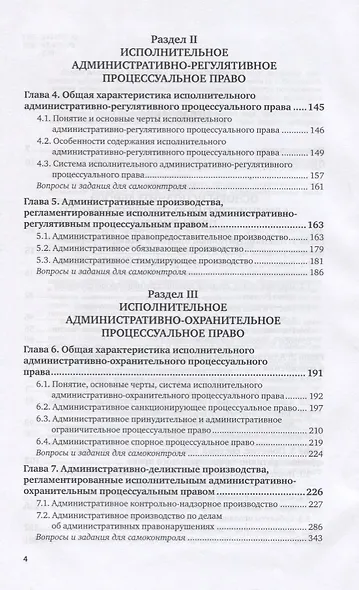 Исполнительное административно-процессуальное право. Учебник для вузов - фото 3