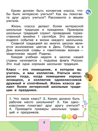 Окружающий мир. 1 класс. Учебник. В 2-х частях. Часть 2 - фото 6