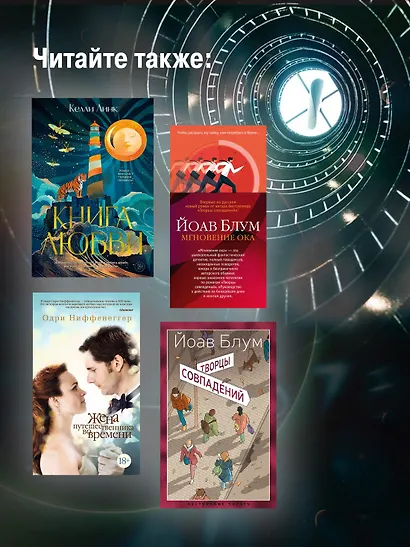 Здесь, сейчас и тогда - фото 8