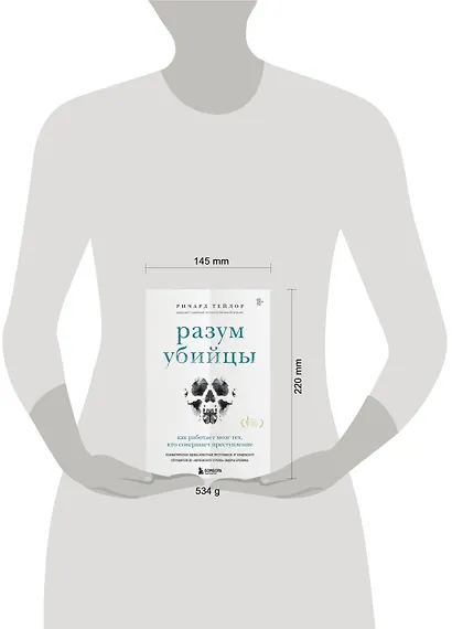 Разум убийцы. Как работает мозг тех, кто совершает преступления - фото 13