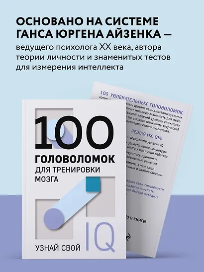 100 головоломок для тренировки мозга. Узнай свой IQ - фото 6