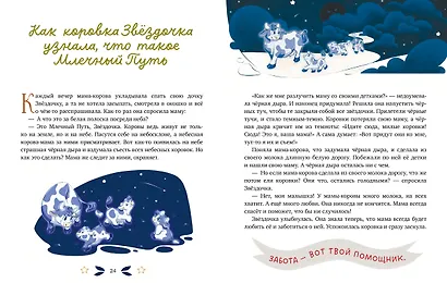 Мамины сказки для чтения перед сном - фото 4