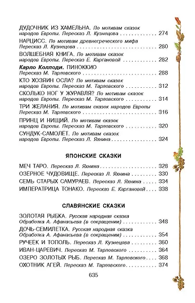 Все прелестные сказки - фото 6