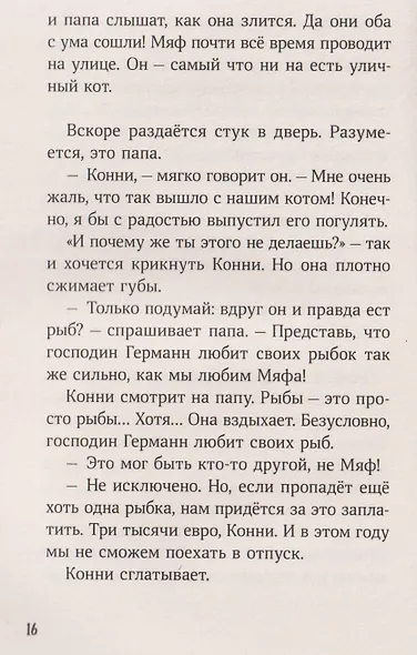 Конни и тайна белого карпа - фото 5