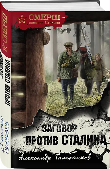 Заговор против Сталина - фото 3