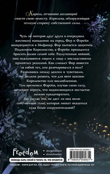 Сердце Короля Теней (#3) - фото 2