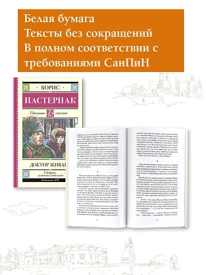 Доктор Живаго - фото 4