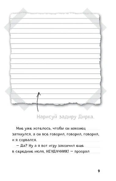 Дневник Стива, застрявшего в Minecraft. Книга 1 - фото 12