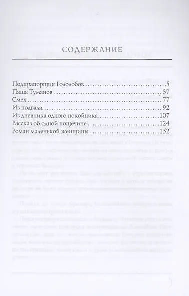 Роман маленькой женщины - фото 2