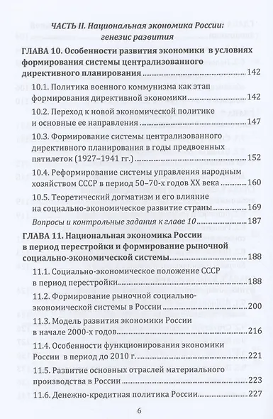 Национальная экономика: Учебник для вузов - фото 5