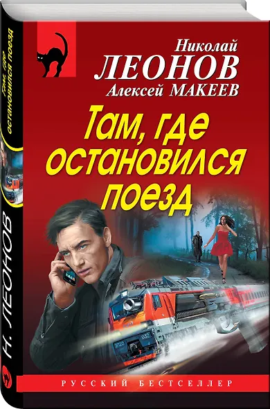 Там, где остановился поезд - фото 3
